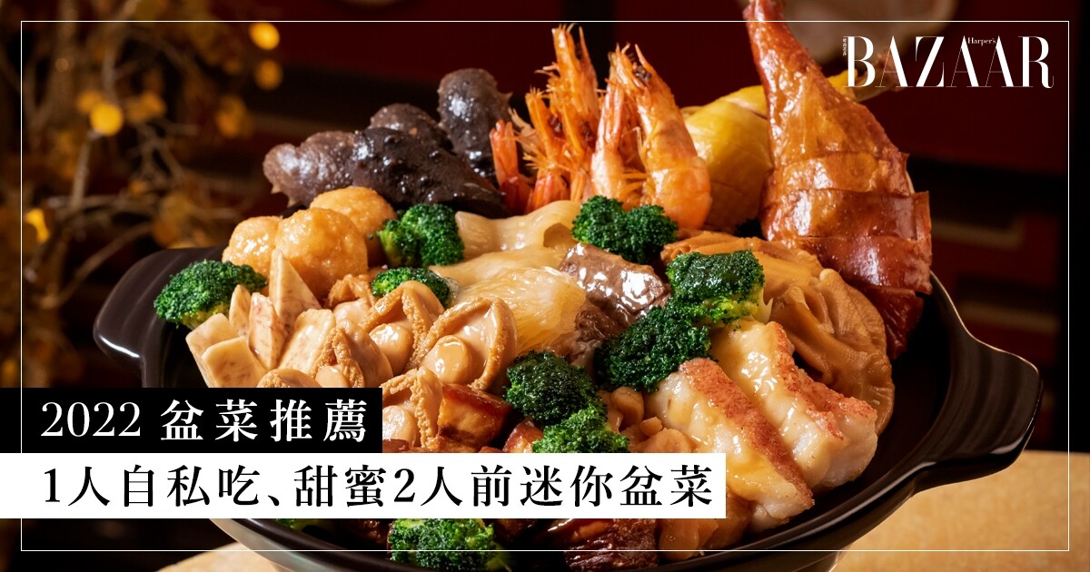 22 香港盆菜外賣推薦 迷你盆菜1 人自私吃 甜蜜2 人前 台式麻辣素菜俱備