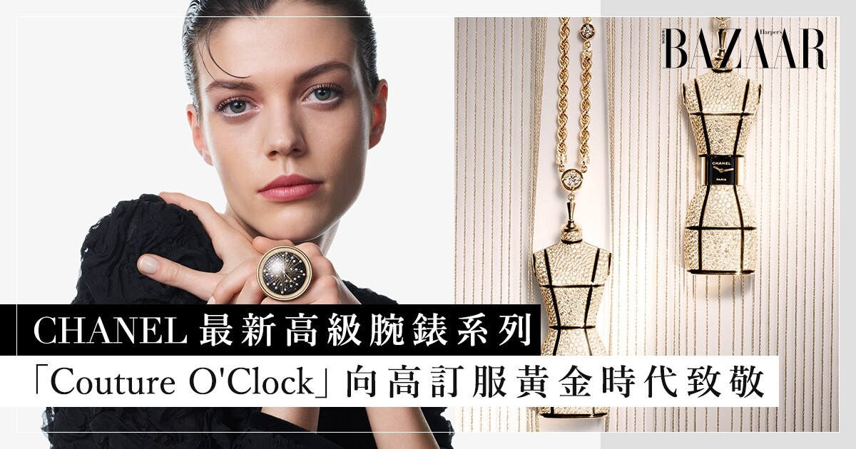 CHANEL 最新高級腕錶系列「Cout