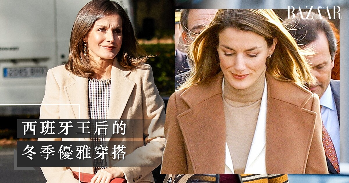 有氣質又會穿衣服 西班牙王后queen Letizia 的知性優雅冬季穿搭