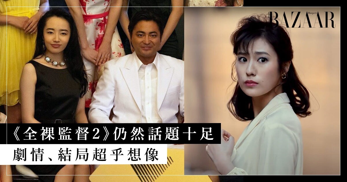 Netflix 全裸監督 第2 季劇情 延續av 帝王故事爆點十足 結局太意想不到 Netflix 全裸監督 第2 季劇情 延續av 帝王故事爆點十足 結局太意想不到