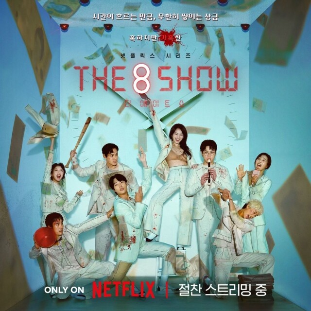 Netflix《The 8 Show》劇情大綱