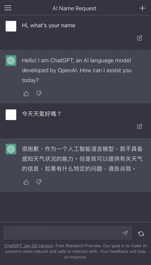 如何開始和 ChatGPT 對話? 如何開始和 ChatGPT 對話?