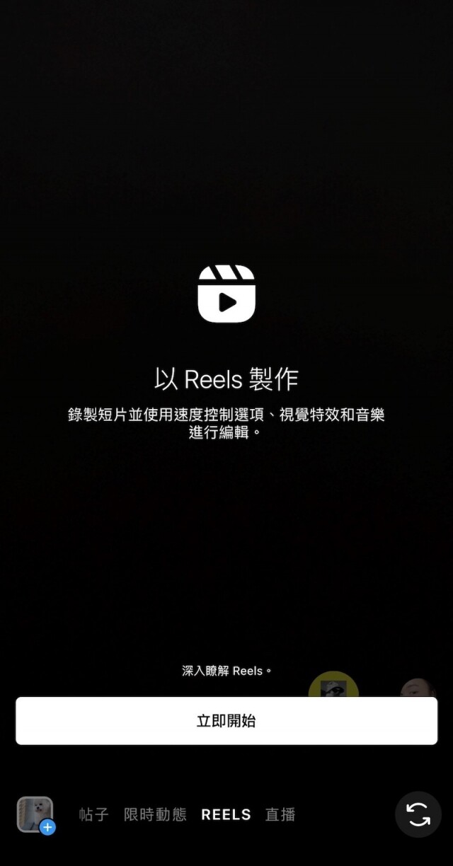 哪裡查看 Instagram Reels？