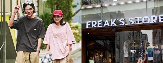 日本選物店 Freak's Store 紅甚麼?被 283 億日圓天價收購, 5 間日本旅遊必逛選物店 日本選物店 Freak's Store 紅甚麼?被 283 億日圓天價收購, 5 間日本旅遊必逛選物店