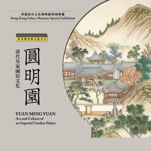 2024 香港藝術月推薦必去：香港故宮文化博物館
