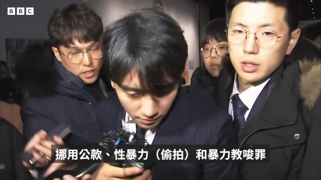 BBC 紀綠片還原「Burning Sun 事件」真相！勝利等人落藥、性侵、偷拍女性，具荷拉成案件關鍵人物