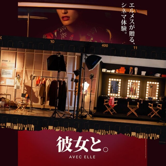 《彼女と Avec Elle》- Hermès 系列體驗
