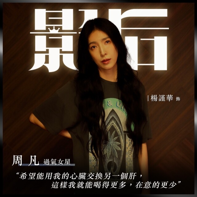 Netflix《影后》6 大必看原因！楊謹華、謝盈萱等超強卡司坐陣，窺探女星光鮮背後辛酸