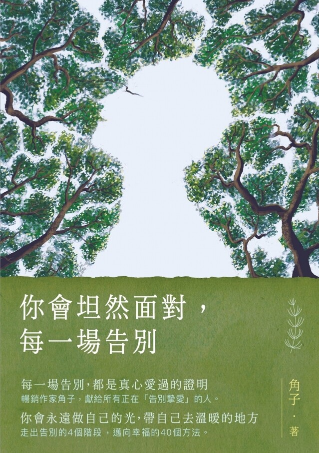 好書推介|誠品書店 2023 年度 10 大暢銷書出爐!用好書滋養心靈,當個有質感的女人 好書推介|誠品書店 2023 年度 10 大暢銷書出爐!用好書滋養心靈,當個有質感的女人