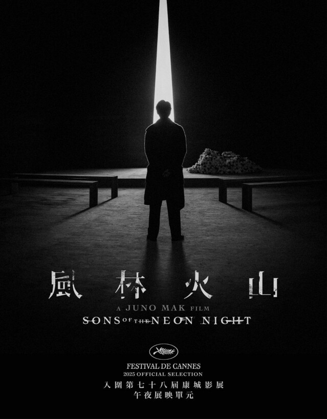 《風林火山》於康城影展上映!入場前必讀 8 大看點:落雪銅鑼灣實景、片長達 6 小時? 《風林火山》於康城影展上映!入場前必讀 8 大看點:落雪銅鑼灣實景、片長達 6 小時?