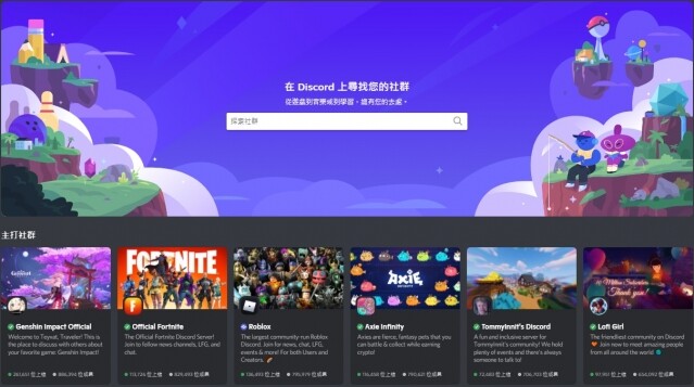 Discord 是甚麼 怎麼玩 電腦 手機都能用的通訊軟件 新手入門教學