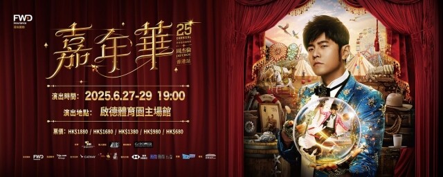 香港演唱會 2025 時間表｜25+ 必搶演唱會一覽！Coldplay、謝霆鋒、周杰倫啟德開騷