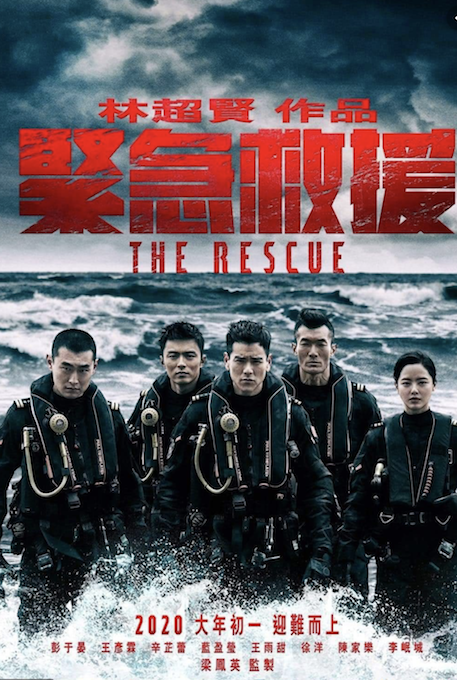 彭于晏賀歲電影《緊急救援》於 2020 年 1 月 25 日（大年初一）上映。