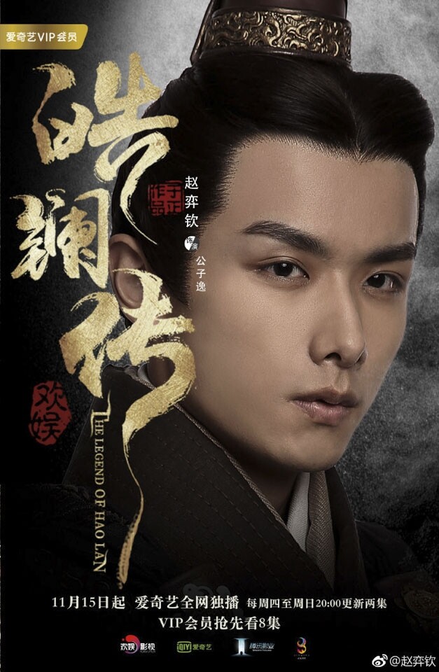 《皓鑭傳》中也不乏小鮮肉演員,而趙弈欽就是其中之一。 《皓鑭傳》中也不乏小鮮肉演員,而趙弈欽就是其中之一。