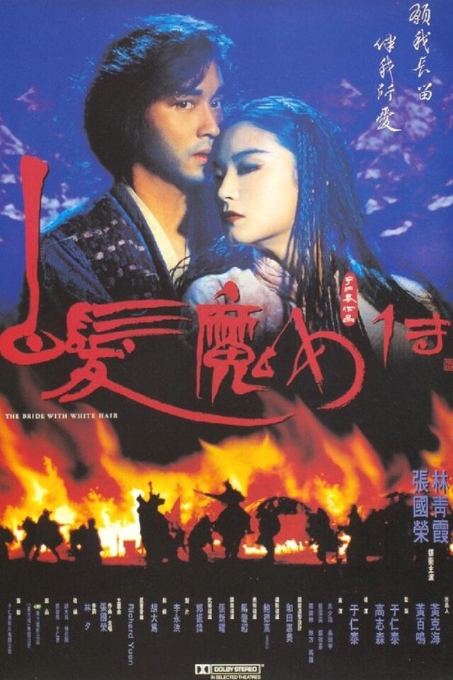 武俠小說作家梁羽生著作《白髮魔女傳》被多次改編成影視作品,當中林青霞與張國榮的版本最為深入民心。 武俠小說作家梁羽生著作《白髮魔女傳》被多次改編成影視作品,當中林青霞與張國榮的版本最為深入民心。