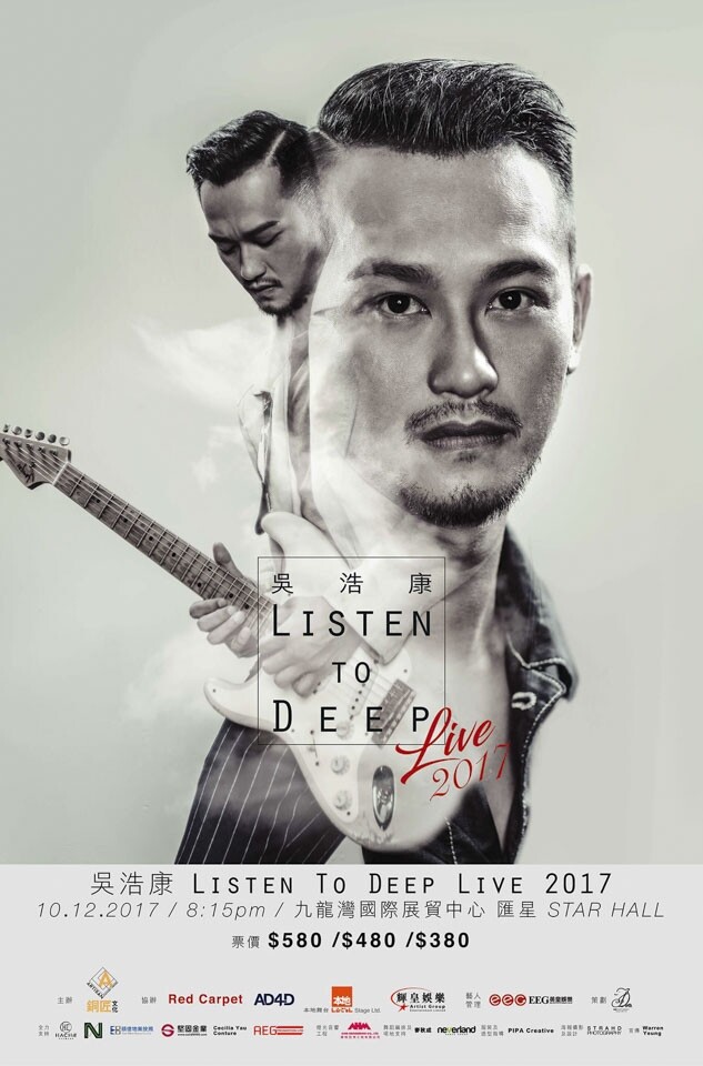 吳浩康「Listen To Deep」Live 2017