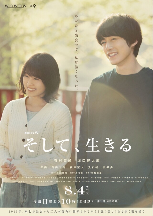 今次已經是有村架純與坂口健太郎第 3 次合作,相信已經有一定的默契。 今次已經是有村架純與坂口健太郎第 3 次合作,相信已經有一定的默契。