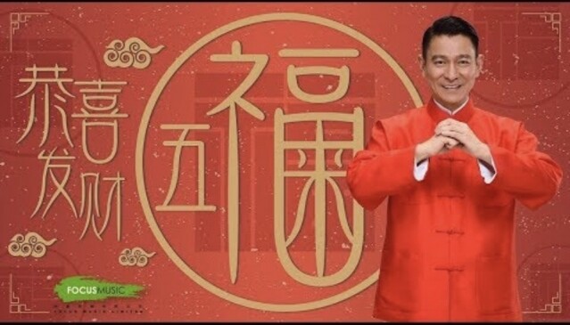 2019 豬年好運連連,農曆新年周潤發、劉德華,中、港、台明星過新年習俗。 2019 豬年好運連連,農曆新年周潤發、劉德華,中、港、台明星過新年習俗。