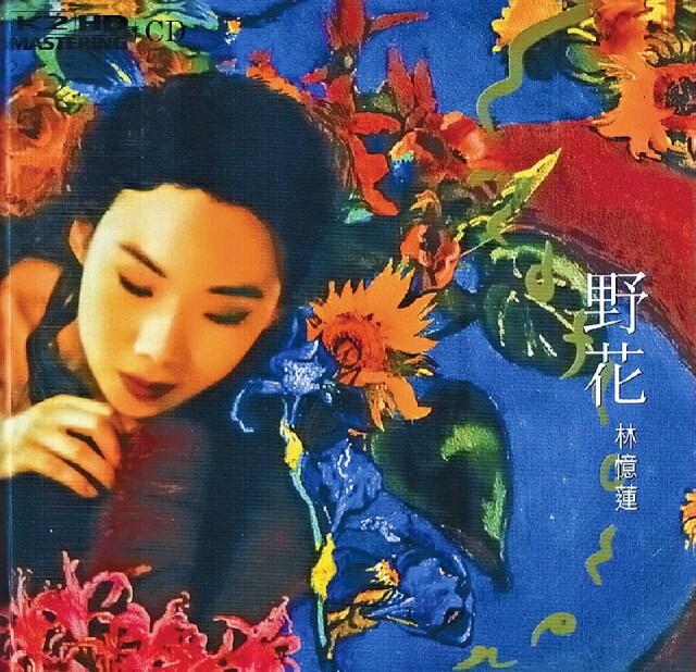 網上圖片的另一個伯樂是李宗盛。 網上圖片的另一個伯樂是李宗盛。