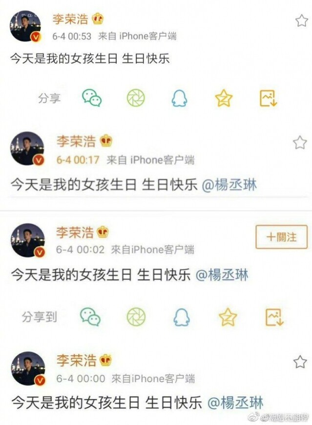 李榮浩今年也在 00:00 準時在微博出 post 向楊丞琳說生日快樂,卻因為系統 李榮浩今年也在 00:00 準時在微博出 post 向楊丞琳說生日快樂,卻因為系統