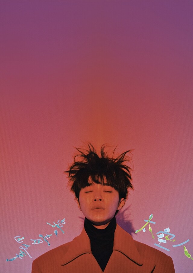 吳青峰首張個人專輯 《太空人》 吳青峰首張個人專輯 《太空人》