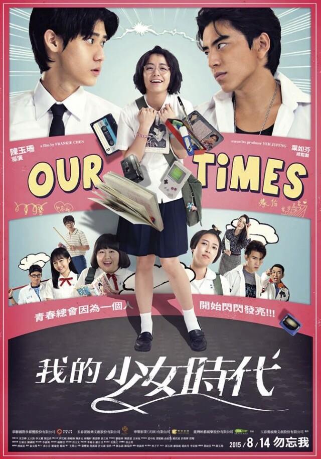 在香港爆紅的台灣青春電影除了以上兩套，又怎可以少了《我的少女時代》呢？