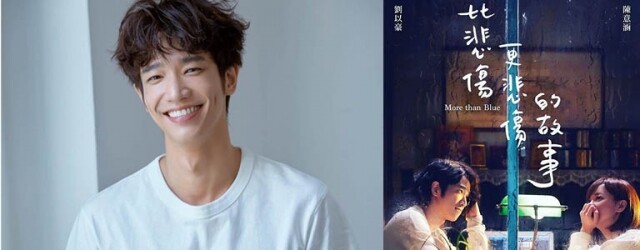 比悲傷更悲傷的故事,是你不懂誰是比 oppa 更優勝的劉以豪! 比悲傷更悲傷的故事,是你不懂誰是比 oppa 更優勝的劉以豪!
