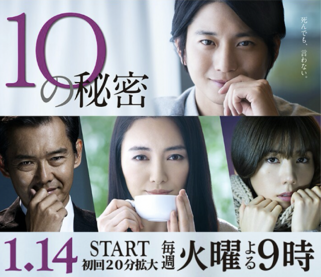仲間由紀惠主演日劇《10 的秘密》！國民女演員原來是歌手出身？