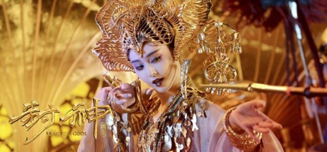 在 2006 年時，范冰冰曾在中央電視台出品的《封神榜》中飾演過「妲己」。