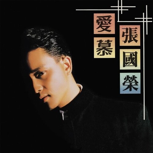 哥哥 1987 年推出的唱片《愛慕》，當年在韓國大賣 20 多萬張， 成為當時熱話，更是創造了華語唱片在韓國的銷量紀錄。