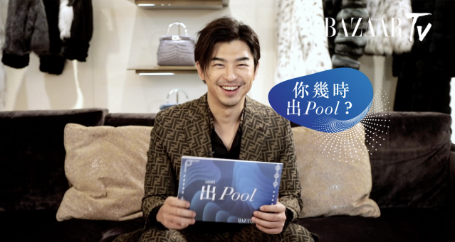 陳柏霖香港潮語大考驗！大仁哥知道甚麼是「出 pool」嗎？