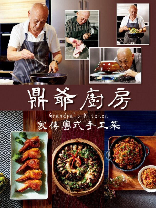 鼎爺的食譜《鼎爺廚房》賣個滿堂紅，有機會問鼎今年最暢銷書籍。