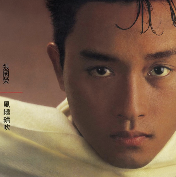 張國榮成名曲《風繼續吹》 張國榮成名曲《風繼續吹》