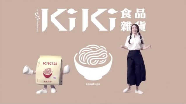 舒淇:食品雜貨 KiKi 舒淇:食品雜貨 KiKi