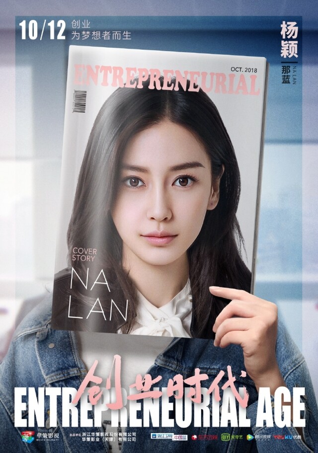 Angelababy入行多年,拍電影還是拍綜藝演員的經驗豐富,但原來在內地剛播出的《創業時代》,她卻是首次飾演商界女強人。 Angelababy入行多年,拍電影還是拍綜藝演員的經驗豐富,但原來在內地剛播出的《創業時代》,她卻是首次飾演商界女強人。
