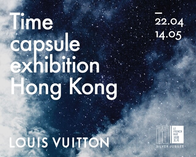 Louis Vuitton「時空·錦·囊」展覽