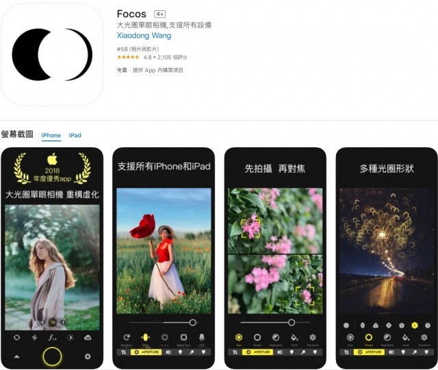 5. 手機改圖 App 推介 2021 ：Focos 媲美單眼相機的景深效果