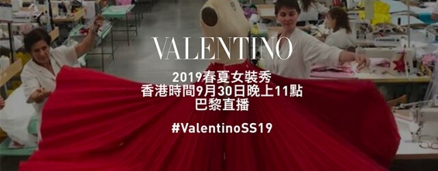 2019 春夏巴黎時裝週直擊：Valentino