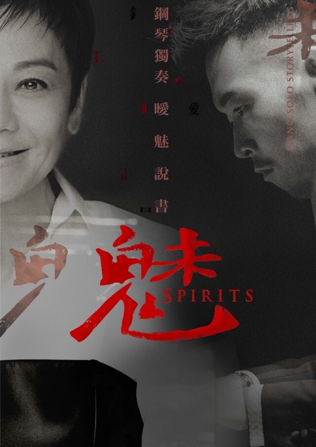 《魅》是張艾嘉及嚴俊傑在 2019 時於台灣上映《曖魅》重新演繹的作品。