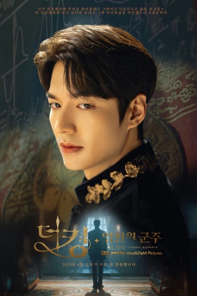 2020 韓劇推薦 1 ：《The King：永遠的君主》