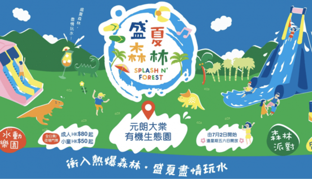 【2021 7月活動推介】10＋香港週末假日好去處｜Pixar Fest、盛夏森林等打卡熱點、本地