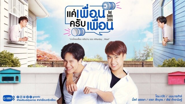 泰國 BL 劇 - GMM TV「太子爺」Nanon、Ohm 《兩小無拆 Bad Buddy Series》 泰國 BL 劇 - GMM TV「太子爺」Nanon、Ohm 《兩小無拆 Bad Buddy Series》