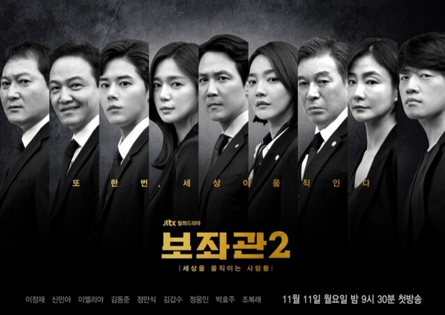 2019 冬季韓劇推介 2:《輔佐官 2》(11/11 首播) 2019 冬季韓劇推介 2:《輔佐官 2》(11/11 首播)
