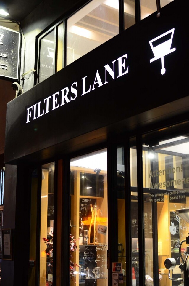 香港咖啡店 Filters Lane