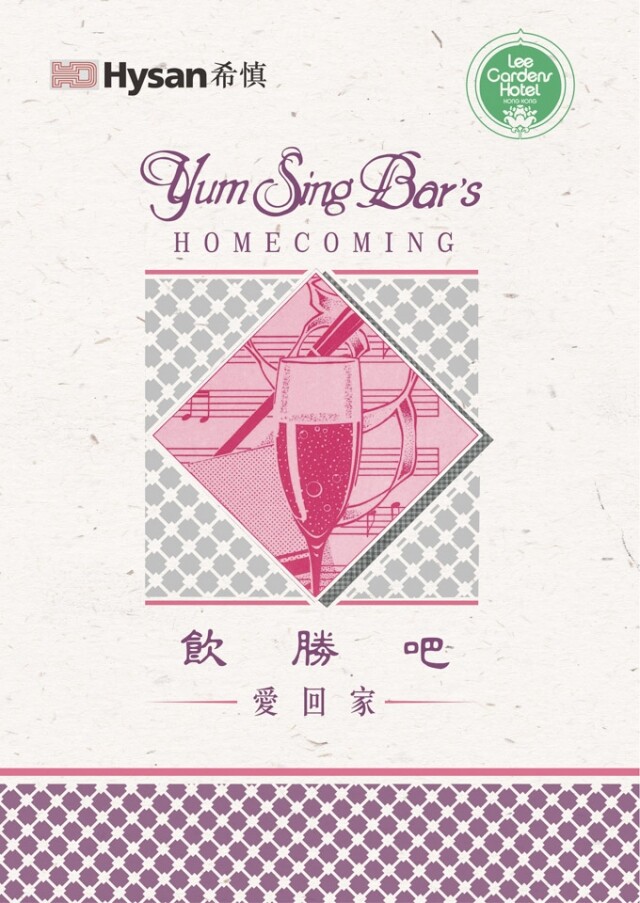 晚間懷舊經典飲品