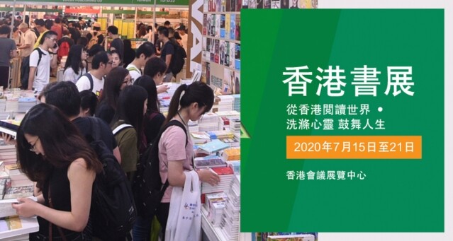 香港書展 2020！書迷逛書展 8 大貼士，香港書展逾 600 場線上線下文化活動。