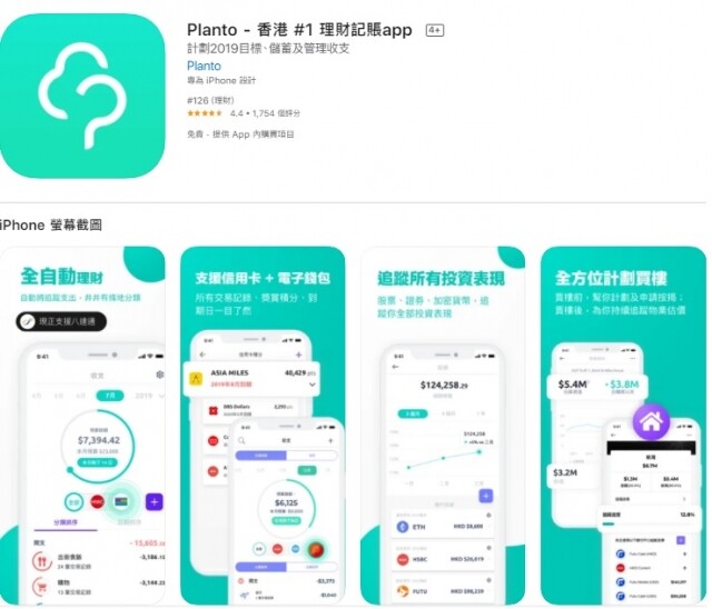 理財記帳 APP 推薦:Planto 理財記帳 APP 推薦:Planto