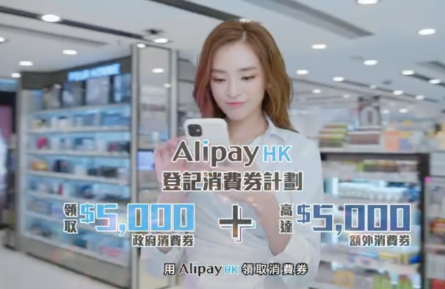 Alipay HK 支付寶：另送 $5,000 勁賞優惠券